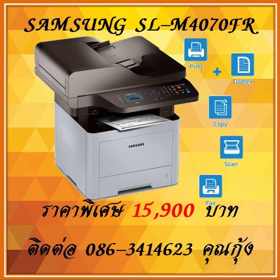 บริการให้เช่า จำหน่าย เครื่องถ่ายเอกสาร ขนาดเล็ก Samsung SL-M4070FR  ราคาพิเศษ 15,900 ติดต่อ 086-3416423 คุณกุ้ง
